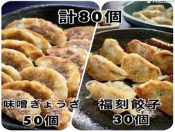 居酒屋のおかあちゃん手作り “パリパリひと口ぎょうざ”と“もちもち餃子”コラボセット 合計80個 H136-058