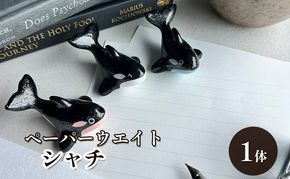 鋳物 ペーパーウエイト 愛知 ペーパーウエイト（シャチ1体） 重し 【蟹江町】 インテリア 福祉用品 