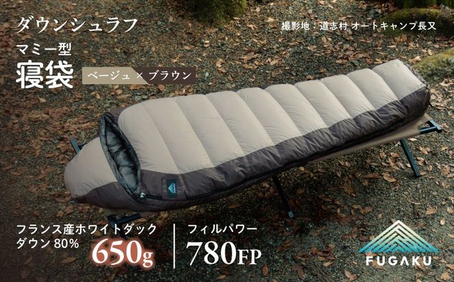 【FUGAKU】MUMMY SLEEPING BAG 650g マミー型寝袋 ダウンシュラフ ベージュ JC099