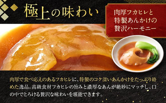 【チャイナノーヴァ】フカヒレ姿煮（１枚）×２パック［ 京都 中華料理 お惣菜 人気 おすすめ おいしい 簡単 お手軽 本格中華 シェフ 台湾出身 お取り寄せ 送料無料 ］ 261009_B-DR19