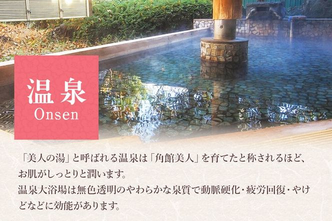 【花葉館】3種類の夕食が選べる 1泊2食ペア宿泊券 平日プラン|02_kyk-101401
