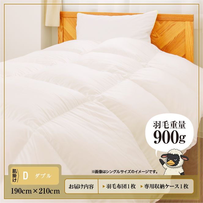 羽毛布団 Royalシリーズ ホワイトダックダウン90% 肌掛け ダウンケット 3シーズン【ダブル】390dp以上 ホテル仕様 完全国内生産 北海道滝川市