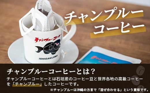 石垣島産コーヒー豆MIXブレンド ドリップパック10個と焙煎豆100g×4袋セット IW-3 【沖縄県石垣市 沖縄 沖縄県 琉球 八重山 八重山諸島 石垣 石垣島 送料無料 コーヒー チャンプルー コロンビア グアテマラ エチオピア 豆 コーヒー豆 ドリップ 農産物 高級コーヒー】