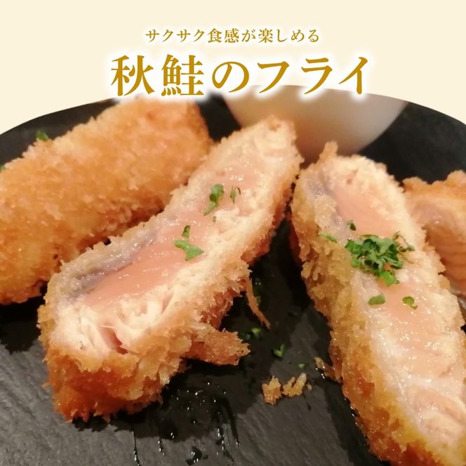 三陸産 秋鮭 切り身 60切れ 無塩 ( サケ 鮭 切身 秋さけ 秋サケ) [56500303]