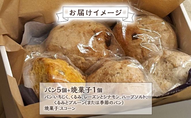 北海道産 ライ麦パンセット [ パン 焼き菓子 菓子 ライ麦 冷凍 朝食 里のあかり くるみ レーズン 手作り 酵母 卵不使用 動物性製品不使用 食品添加物不使用 北海道 幕別町 詰め合わせ ] 