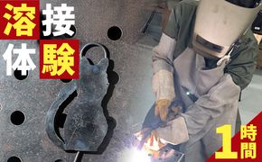 溶接体験1時間コース ak-0003