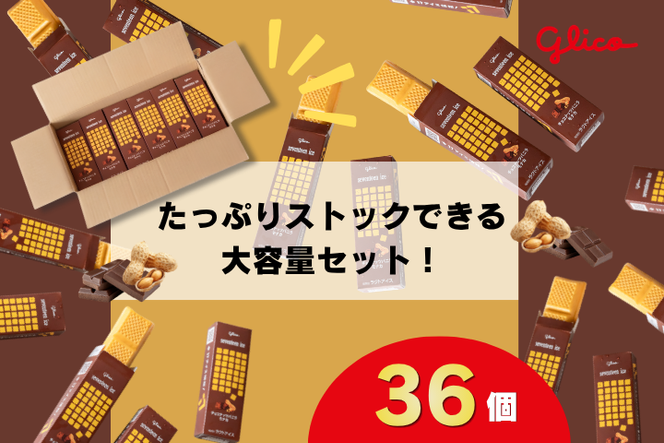 セブンティーンアイス チョコナッツバニラモナカ 36個セット