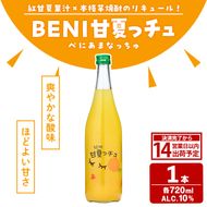 BENI甘夏っチュ(720ml×1本) お酒 アルコール 本格芋焼酎 本格焼酎 紅甘夏 ブレンド リキュール 【鹿児島酒造】akn009-44