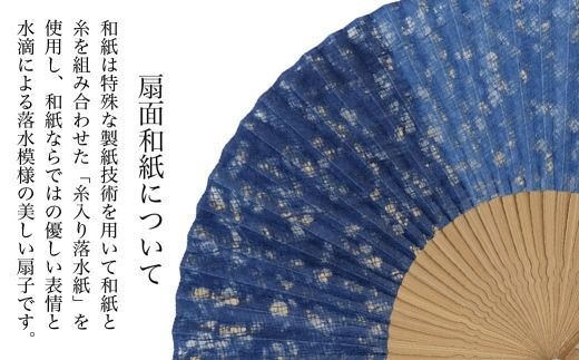 【杉山江見堂】藍染「糸入り落水扇子」藍染扇子（７寸２５間）　女性向け 扇子 せんす 藍染め 贈答 ギフト 母の日 プレゼント