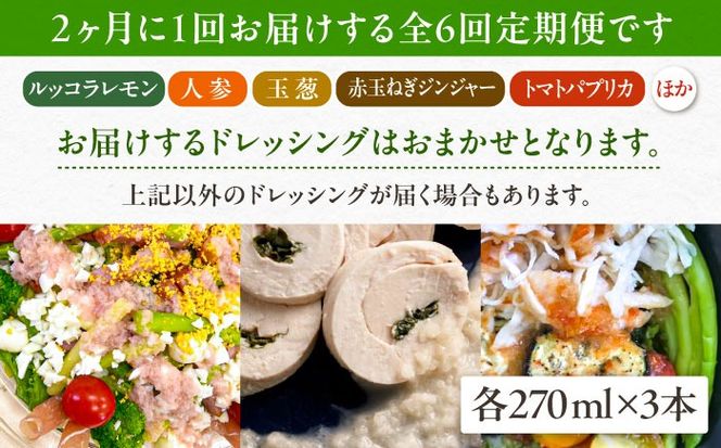 【全6回定期便/2ヶ月に1回】糸島野菜を食べる生ドレッシング おまかせ3本セット 糸島市 / 糸島正キ[AQA093]