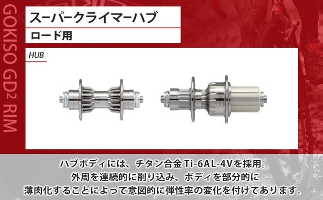  GOKISO スーパークライマーハブ 自転車 ホイール ツール 部品 メンテナンス 自転車レース 趣味 ハブ タイヤ ライダー 自転車部品 技術 プロレーサー 近藤機械製作所 愛知県 蟹江町