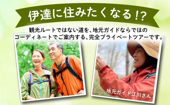 ふるさと納税限定オリジナル！ガイド貸切プラン 「一日中 伊達まち歩きツアー」