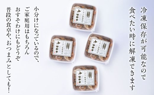 北海道産 しかべ 松前漬け 1.25kg(250g×5パック) 数の子 ホタテ 小分け
