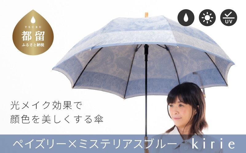 CB049[槙田商店]晴雨兼用長傘 kirie ペズリー ミステリアスブルー