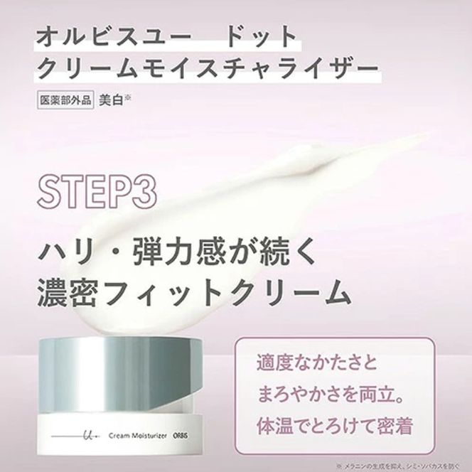 化粧品 オルビスユー ドット クリーム モイスチャライザー ボトル入り 医薬部外品 オルビス エイジングケア スキンケア コスメ 美容