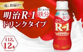 R?1ドリンク満たすカラダ鉄分　12本◇