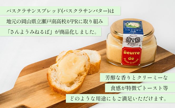 フルーツ バター スプレッド 3種類 セット （ もも ・ マスカット ・ パスクラサン 各1個） 桃 ぶどう 梨 果物 フルーツ 白桃 スコーン クラッカー ヨーグルト トースト 