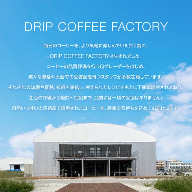 ドリップバッグコーヒー　淡路島ブレンド　30袋　コーヒー