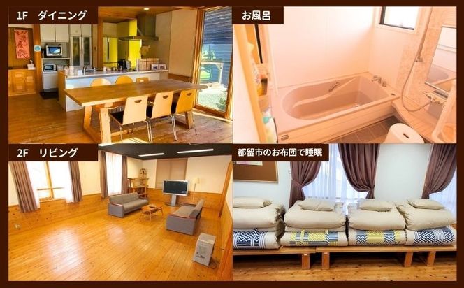 都留市エコハウスで移住体験　宿泊券(1名様）1枚　CM017