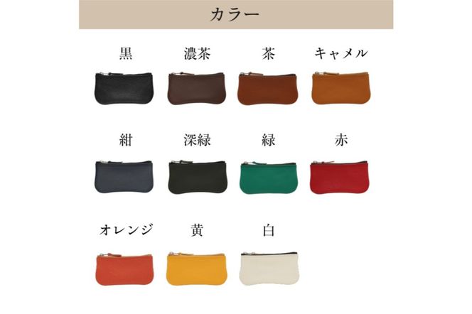 【色が選べる】靴職人が作る小銭入れ【0062-024】