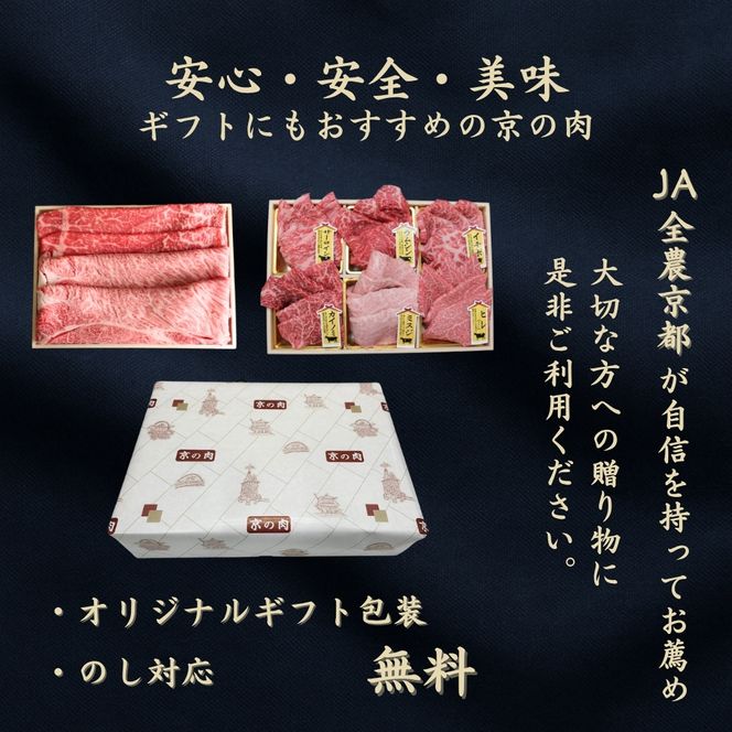 京都産黒毛和牛【京の肉】希少部位入り焼肉3種セット イチボ ミスジ カイノミ 900g(300g×3)
