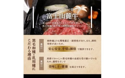 富士山麓牛　肩ロース薄切り＆赤身肉すき焼きセット 牛肉 すき焼き 国産 富士山麓牛 精肉 冷凍 送料無料 山梨 富士吉田
