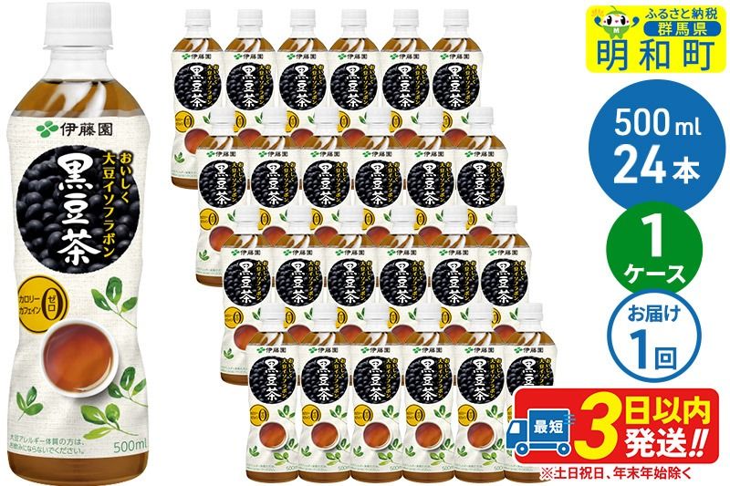 おいしく大豆イソフラボン黒豆茶 500ml×24本[1ケース]|10_itn-162401