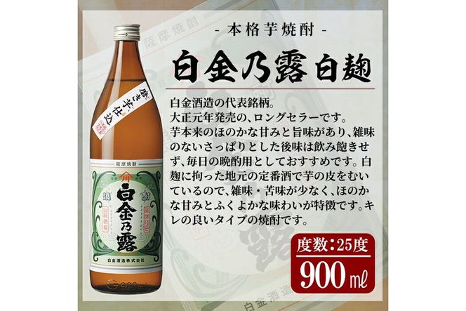 a917 鹿児島本格芋焼酎飲み比べ！白金酒造 王道芋焼酎6本セット小(900ml×2本、720ml×4本)「白金乃露白麹、白金乃露黒麹、喜左衛門黒麹、喜左衛門白麹、手造り石蔵白麹、手造り石蔵黒麹」酒 焼酎 本格芋焼酎 本格焼酎 芋焼酎 木樽蒸留【南国リカー】