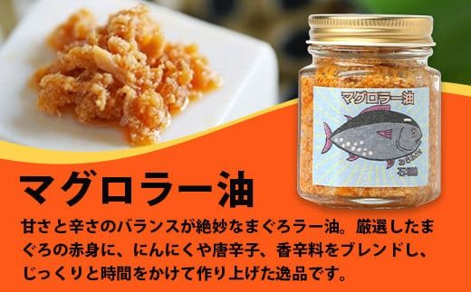 みちたけ丸のご飯のお供３点セット 『マグロづくし』＼☆ TVで取り上げられました ☆／　【沖縄 石垣市 石垣島 まぐろ らー油 マグロ 鮪 ラー油 漬け ふりかけ ご飯のお供】MC-4-1