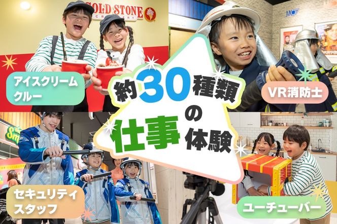 カンドゥー大日 親子ペアチケット(大人1名、小人1名)｜カンドゥー カンドゥー大日 仕事体験 親子 体験 [2588]