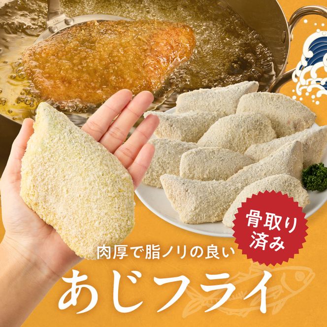 G7371_骨なし味付けあじフライ10切