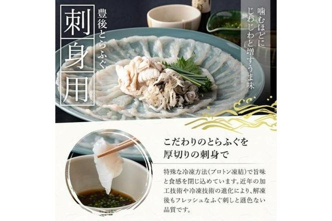 ＜冷凍＞豊後とらふぐ 刺身 皮 身皮 (4-5人前) とらふぐ ふぐ フグ ふぐ刺し フグ刺し ふぐ刺身 フグ刺身 刺身 鮮魚 冷凍 養殖 国産 大分県 佐伯市【AB101】【柳井商店】