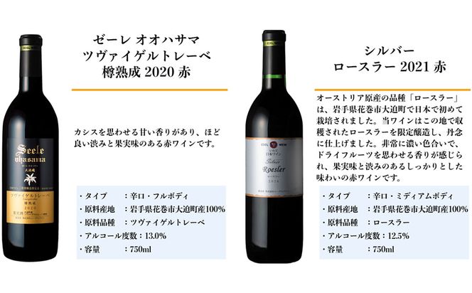 国際ワインコンクール受賞6本セット  エーデルワイン 【627】