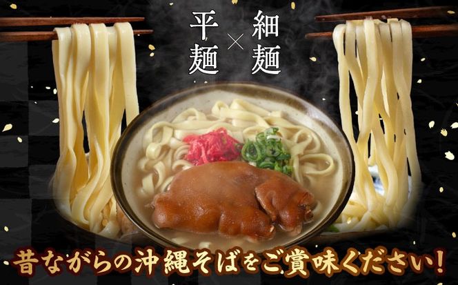てびちそば4食セット 沖縄そば アワセそば お土産 取り寄せグルメ おすすめ 沖縄市 / アワセそば食堂[BCDR004]