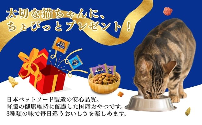 《ペットフード》日本ペットフード コンボプレゼント キャットおやつ 腎臓の健康維持 3種のバラエティパック 90g(小分け30袋入り)×15袋(ケース)