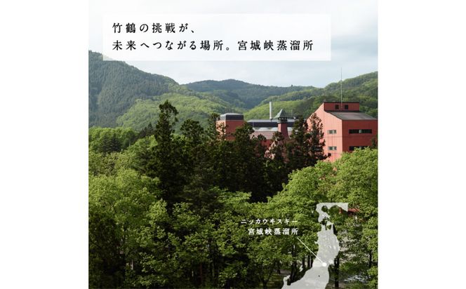 【数量限定】【宮城峡蒸留所】ニッカウイスキーシングルモルト宮城峡700ml瓶 45度【お酒 洋酒 ウイスキー ウヰスキー 仙台市 ギフト さけ 高級 バーボン 香り深い 熟成 贈答用 国産 ハイボール 風味豊か 家飲み用 パーティー用 洋酒セット】 041009_GB027