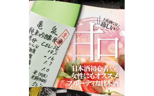 【3回定期便】純米吟醸生原酒 CEL-24 1800ml 計5400ml ／ 生酒 毎月1本×3回 定期便 お酒 酒 さけ 日本酒 アルコール 生原酒 アルコール度数14度 14% 甘口 フルーティ【株式会社とさもん】