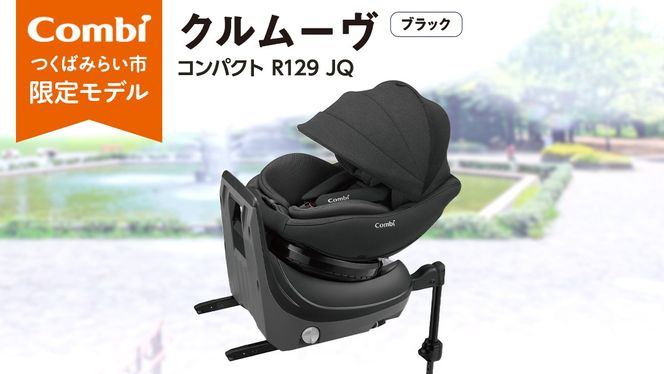 【 コンビ 】クルムーヴ コンパクト R129 エッグショック JQ ( ブラック ) 119096 チャイルドシート 新生児 R129 ISOFIX 赤ちゃん ベビー ベビー用品 カーシート 旅行 お出かけ 車 子育て 日本製 子供 こども combi [AA62-NT]