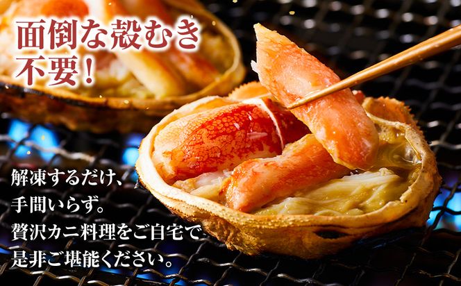 本ズワイ甲羅盛り 4個入り 312011_DU027