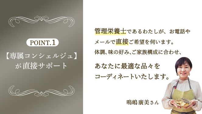 管理栄養士がお見立て！カラダが喜ぶ、とっておきのお礼のお品 あなた仕様のコンシェルジュサービス 【 50万円コース 】 オーダーメイド サービス [EY003ci]