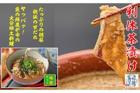 かぼすブリ・鯛の利休茶漬けと鯖こんこの食べ比べセット (合計6袋・3種×各2袋) ぶり ブリ 鯛 たい タイ さば サバ 魚 海鮮 簡単 りゅうきゅう 漬け丼 お茶漬け だし茶漬け 鯛茶漬け 調味料 加工品 【GA005】【ポートラインサービス (有)】