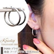 Pt900 プラチナ 地金 フープ ピアス (直径20mm) 保証書付 KO-0059 SWAD084-20mm