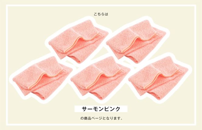 G3202 【スピード発送】なめらかホイップ ボディタオル サーモンピンク5枚セット【日本製 バスグッズ ボディータオル】