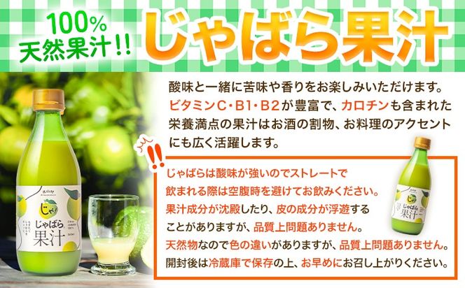 じゃばら果汁 360ml×2本 株式会社じゃばらいず北山《90日以内に出荷予定(土日祝除く)》和歌山県 日高町 じゃばら 邪払 柑橘 フルーツ 100%使用 果汁---wsh_jkjk_90d_22_20000_2p---