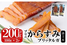 ブリのからすみ ブリッタルガ・ホール (計200g・100g×2P) からすみ ボッタルガ 小分け 鰤 真子 魚卵 お酒のおつまみ 大分県 佐伯市【GL007】【オートモズフィッシュアンドファーム】