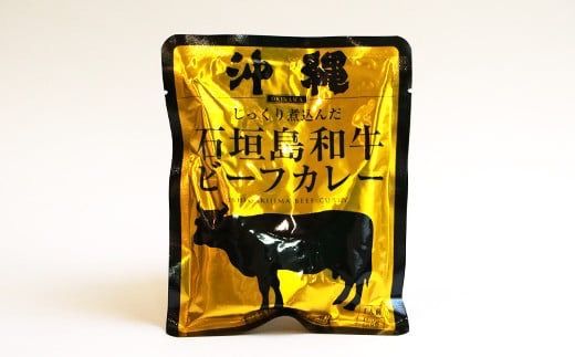 【ご当地ビーフカレー食べ比べセット】JA石垣牛カレー200g×2箱＆石垣島和牛ビーフカレー 160g×3袋【合計880g】お土産にも大人気のご当地カレー【レトルトで簡単・便利】KB-5