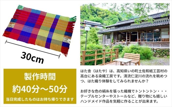 はた織り体験（30cm）ペアチケット