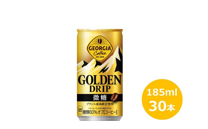ジョージア ゴールデンドリップ微糖185g缶×30本 缶コーヒー 【1547】