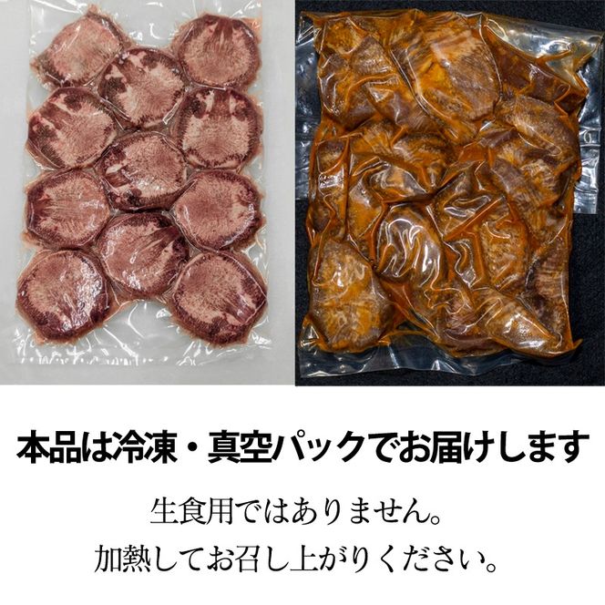 厚切り牛タン(漬込み熟成)+牛タン一口ステーキ(味噌だれ) セット 牛たん 厚切り 味付け肉 牛肉 お肉 小分け 焼肉 焼き肉 キャンプ BBQ アウトドア バーベキュー おうち焼肉 味付き 焼くだけ 簡単 簡単調理 おかず 真空パック