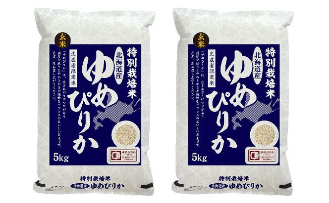 玄米 北海道赤平産 ゆめぴりか 10kg (5kg×2袋) 特別栽培米 米 北海道 お米 ふるさと納税 